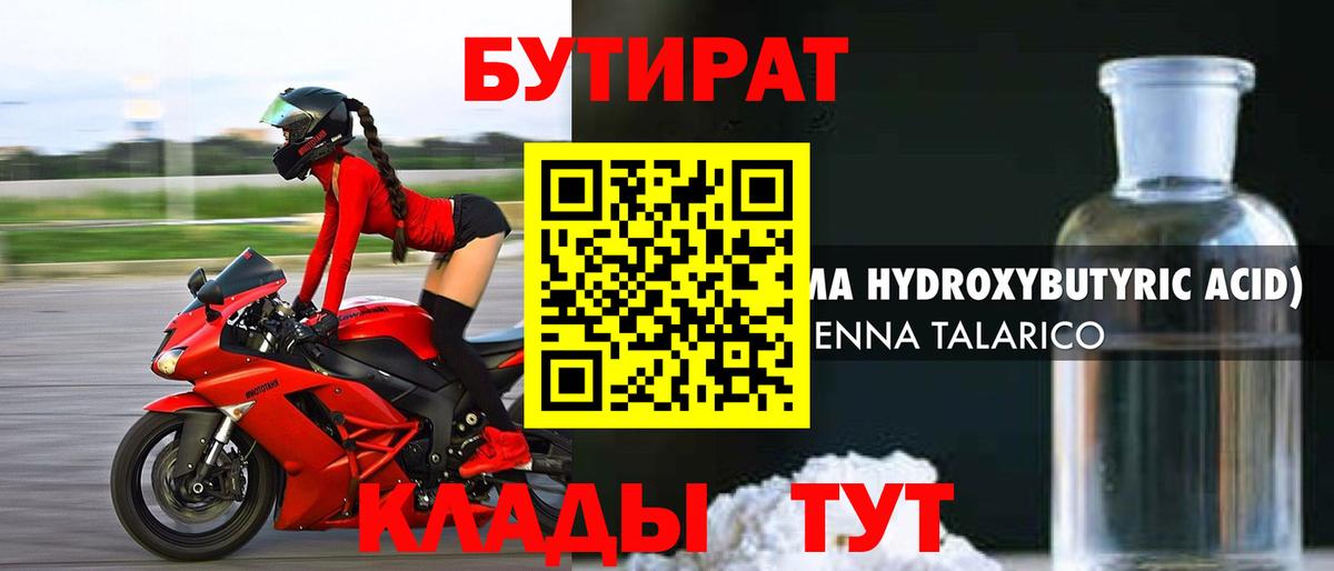 Бутират  Вход с VPN  Родники  Бутират бутик 