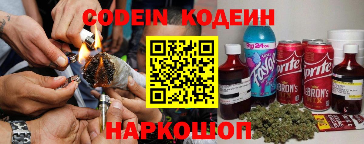 Codein Purple Drank Родники